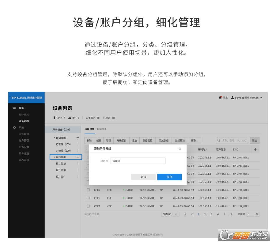 tplink无线管理器设置_如何实现TP-LINK APP与无线设备的批量管理_如何实现TP-LINK APP与无线设备的批量管理