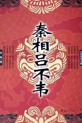 三国杀王异和新王异_政治对我们生活的影响_王异的政治智慧与影响