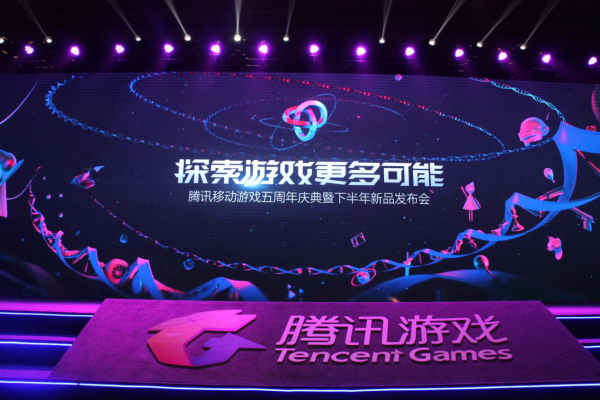 腾讯游戏五周年庆新品发布 发现游戏的社会价值
