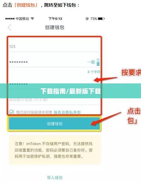 ImToken钱包官网版下载指南imtoken钱包官网版下载最新版