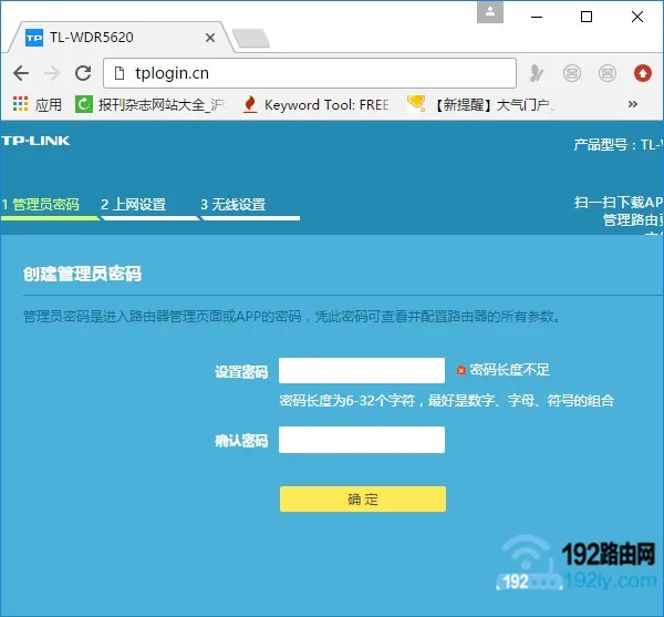 设置路由器的管理员密码