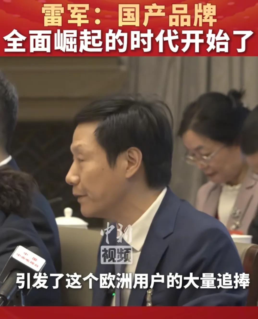 雷军如何推动国际化进程_雷军说的趋势是什么_雷军谈未来的发展