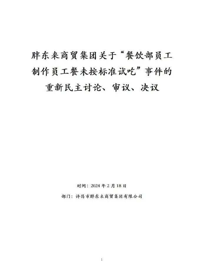 高品质商品的背后，胖东来的供应链保障_淘宝品质保障商品标识_大促期间商品品质保障