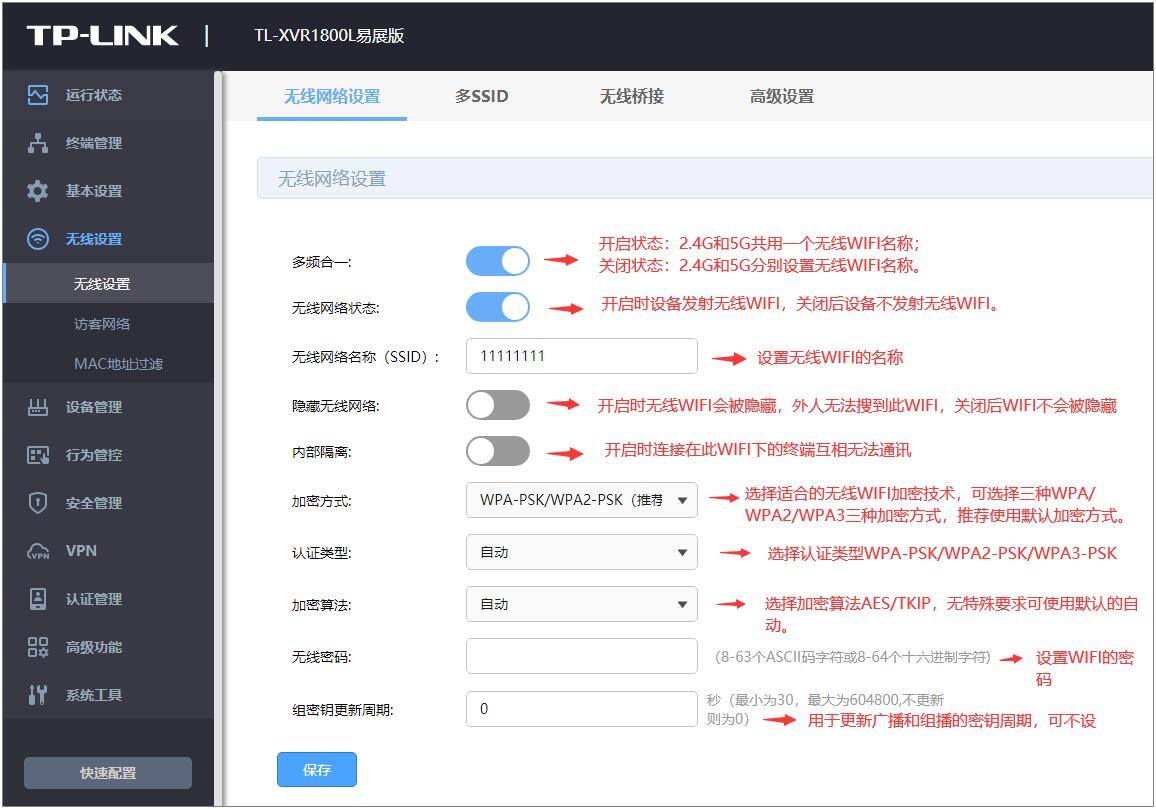 tplink无线管理器设置_教你如何使用TP-LINK APP管理无线网络设备_tp无线设备接入控制
