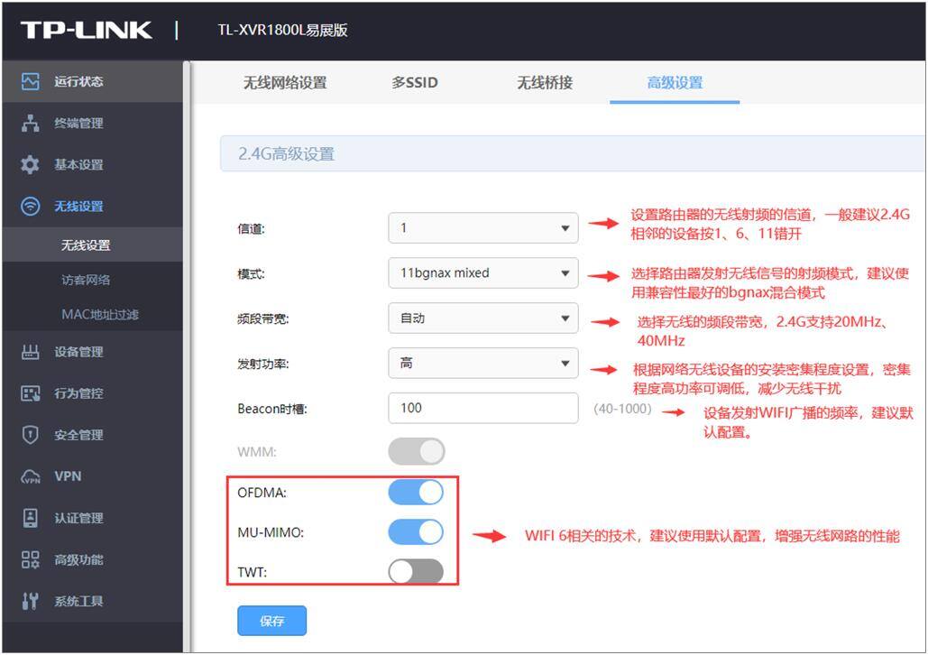 tplink无线管理器设置_教你如何使用TP-LINK APP管理无线网络设备_tp无线设备接入控制