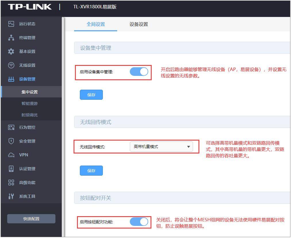 tp无线设备接入控制_tplink无线管理器设置_教你如何使用TP-LINK APP管理无线网络设备