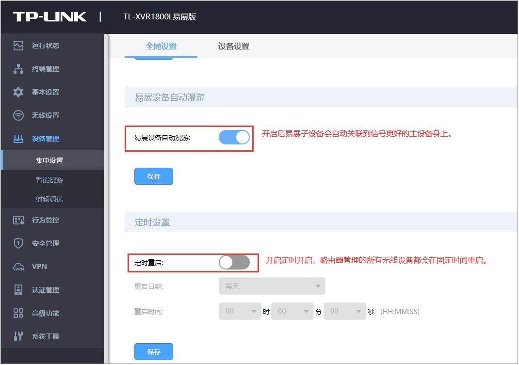 tp无线设备接入控制_tplink无线管理器设置_教你如何使用TP-LINK APP管理无线网络设备
