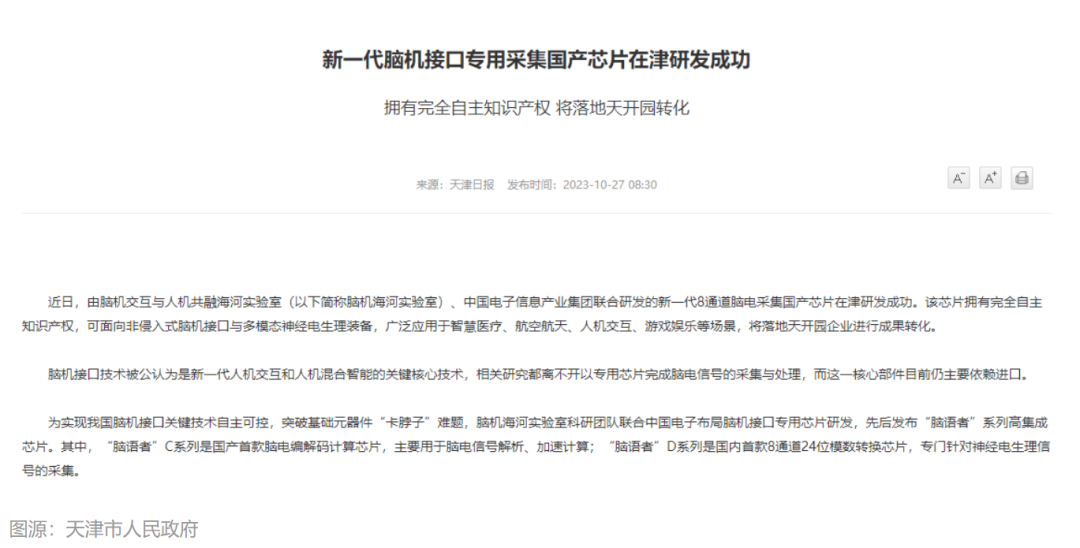 马斯克脑植入芯片_前所未有的医疗技术：马斯克展望2025年Neuralink植入脑机设备的可能性_马斯克人脑移植