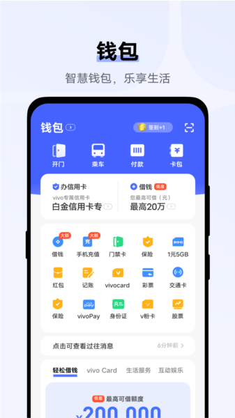 vivo钱包app