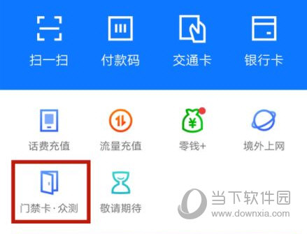 点击主页面的门禁卡