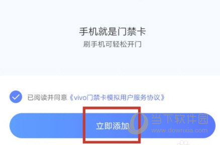 vivo钱包添加门禁卡